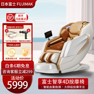 Fujimak japanese high-end massage fuji chair zero gravity full body home multi-functional electric luxury sofa space capsule elder 4d smart massage chair white brown (new 4d high-end massage chair)