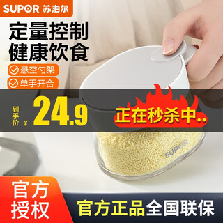 Supor glass seasoning jar seasoning box household kitchen msg salt seasoning storage with spoon seasoning jar seasoning jar cream white 300ml