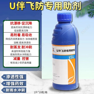 Syngenta u accompanying flying prevention special additive to resist drift, promote settling and evaporation to improve atomization flying prevention 1l