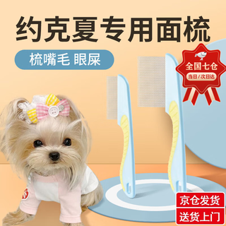 Ouoety yorkshire special comb pet dog facial comb bichon maltese flea removal small row comb mouth hair fine tooth comb blue and yellow short tooth small facial comb (universal for cats and dogs)