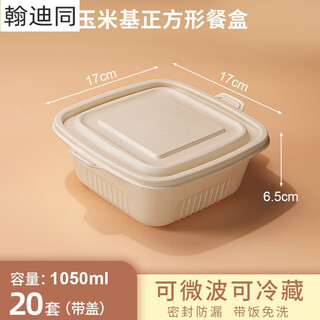 Tanqi corn starch lunch box biodegradable disposable lunch box packing box home lunch box biodegradable square 1050ml*20 sets