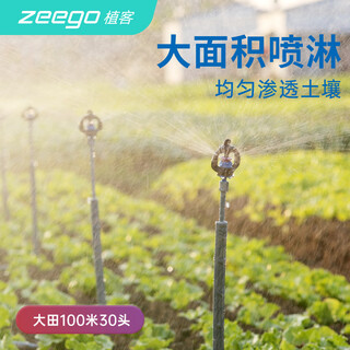 Zeego md4100 automatic watering device for field orchard planting, rotating sprinkler system, agricultural farmland irrigation equipment, 30 heads for field 100 meters