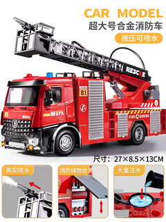 Spray truck, sprinkler, alloy car, toy, children's road sweeper, fog cannon, epidemic prevention and disinfection car, boy's fog cannon truck, alloy model, extra large ladder fire truck (spray