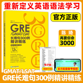 In stock new oriental gre gmat lsat long and difficult sentences 300 examples of intensive explanation gre chen qi will kill you again 3000 3k long and difficult grammar sentences gre overseas exam with gre vocabulary selection gmat vocabulary