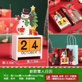 圣诞礼物小火车儿童玩具平安夜圣诞节装饰礼品幼儿园桌面摆件礼物 新款雪人日历+手提袋+包装纸