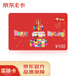 Jingdong e-card birthday card 100 face value (physical card)