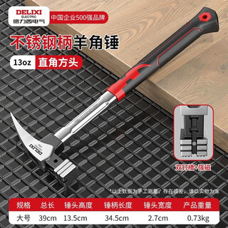 Delixi electric claw hammer hammer woodworking special hammer nail hammer decoration percussion tool stainless steel handle right angle square head 13oz