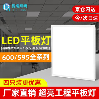 Deyan flat panel light 600x600 integrated ceiling light gusset light grille ceiling embedded panel light engineering office lighting white light 48-w