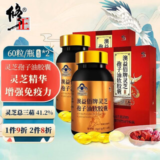 Corrected ganoderma lucidum spore oil soft capsules, broken ganoderma lucidum spore powder extract capsules, immune enhancement for middle-aged and elderly people, 60 capsules/bottle, 2 boxes of spore oil capsules