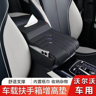 Wuji volvo cars xc60/xc90/s90/s60 armrest box booster pad car tissue box car interior decoration volvo-three-use armrest box noble black