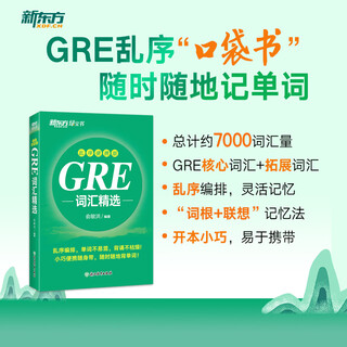 New oriental flagship store gre vocabulary selection shuffled edition yu minhong vocabulary book gre exam vocabulary new oriental english new oriental green book pocket book gre vocabulary selection shuffled portable edition