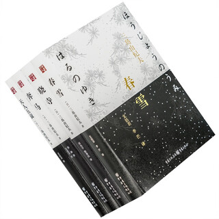 丰饶之海四部曲 春雪 奔马 晓寺 天人五衰 三岛由纪夫 正版书籍
