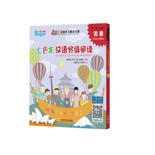 Seven-colored dragon chinese graded reading level 1 nationality (set of 5 volumes in total)