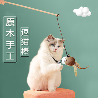 Zigman's funny cat stick, self-pleasure funny cat artifact, wooden mouse with bell, cat supplies, decompression feather cat fighting stick