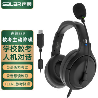 Shenglai e39 headset headset teenc teaching and testing ambient sound active noise reduction english listening test high school entrance examination teaching and learning online class human-computer dialogue wired usb headset with microphone