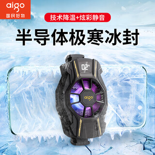 Patriot mobile phone holder radiator semiconductor refrigeration ice-sealed back clip air-cooled cooling chicken-eating artifact king yuanshen suitable for apple android xiaomi