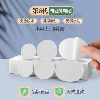 Changyin sneaker repair patch shoe lining seamless repair heel anti-wear mesh shoe mesh hole repair tool white 6 pieces