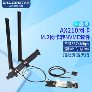 gxlinkstarNGFF M.2 BE200 AX210 AX200 8260 7260无线网卡转NVME SSD固态硬盘接口台式机WiFi无线蓝牙接收器 【套餐】AX210+NVME小转板+外置