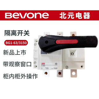北元电气电器隔离开关BG1-63/ 100A160A 250A 630A16003150 3P BG1-63 40A