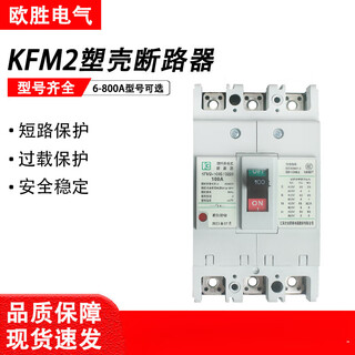 赛乐透塑壳断路器KFM2250CSMH开关6300A400A630A800A3P KFM2-63型6A