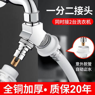 Ileddog germany washing machine faucet main body brass three-way angle valve one-in-two joint water distributor one in and two out y-shaped three-way (4-point water stop valve + 4-point water stop valve) refined copper thickened main body丨one in and two out