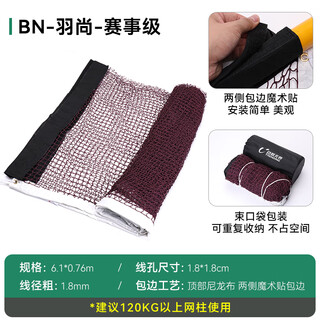 动联无界羽毛球标准网子室内外专业比赛单双打球网 BN-羽尚比赛款/荐120kg以上网柱