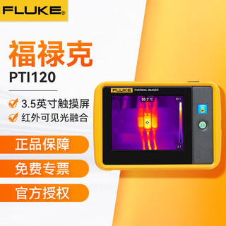 Fluke pti120 infrared thermal imaging camera high-precision handheld thermal imaging camera (tis10/tis20 replacement) pti120 (-20 c-400 c)