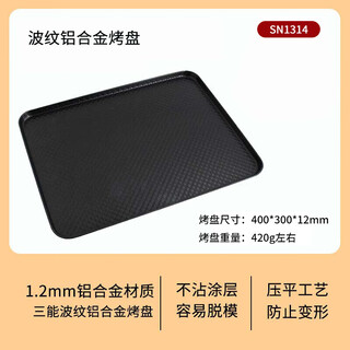 Three-energy baking pan rectangular cookie mooncake cake roll cake baking mold commercial corrugated 40*30*1 point 2cmsn1314