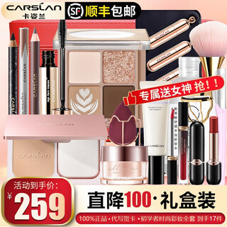 Carslan cosmetics set makeup set gift box complete combination chinese valentine's day birthday gift for girlfriend and wife set three fresh and natural makeup gift box selection