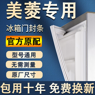 Suitable for meiling refrigerator seals, door strips, original universal accessories, freezer magnetic door seals, household bcd suction magnetic strips, upper, middle and lower leather strips, rubber rings, edge strips, lower door seals, message models, gray seals