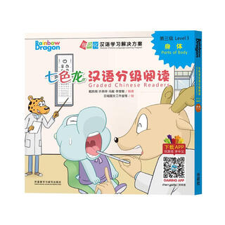 七色龙汉语分级阅读第三级：身体(套装共5册)
