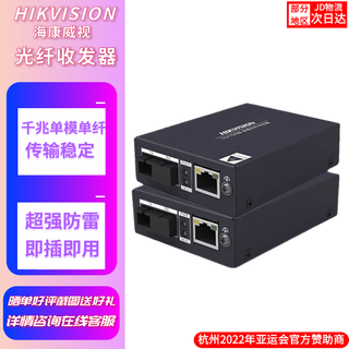 Hikvision fiber optic transceiver gigabit receiver network monitoring single-mode single-fiber photoelectric converter commercial fiber optic transmitter gigabit pair ds-3d501t/r-3e(sc)