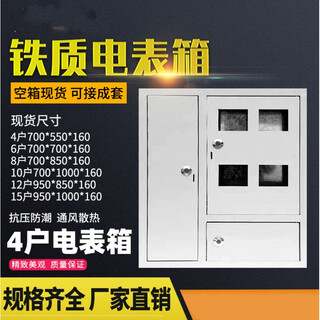 Xugong hongsheng electric meter box for 8 households, iron surface-mounted, 15 households, concealed installation for 10 households, three-phase meter box, 6-digit, 12-digit, 18-digit, custom-made card meter box.