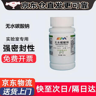 Caran anhydrous sodium carbonate, soda ash, benchmark reagent pt100g chemical experiment reagent, multiple locations next day delivery pt100g