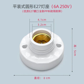 Vinoa e27 lamp holder screw socket ceramic surface-mounted led bulb household hanging flat-mounted lamp holder temporary electricity ordinary flat lamp holder diameter 8 cm 1 pack