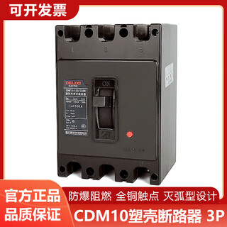 Delixi delixi delixi molded case circuit breaker cdm10-100/3300 100a 250a 60a air switch 100a 3p