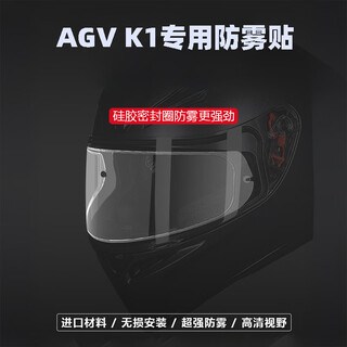 Enkidupc material anti-fog sticker is suitable for agv k1 snap-on lens anti-fog sticker gt2 model