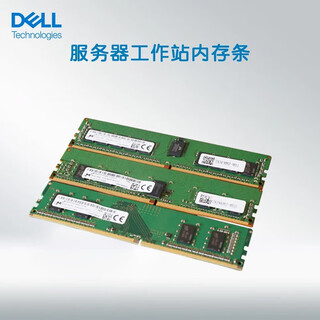 戴尔（DELL）适用服务器工作站内存条8G/16G/32G可选 8G内存 DDR4 3200  四代