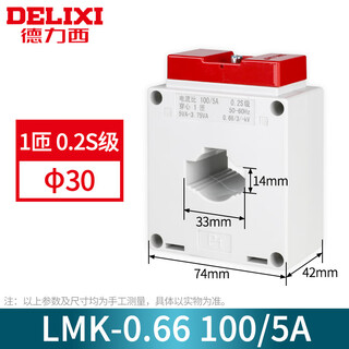 Delixi ac current transformer lmk-0.66 300.5 level current ratio 75/150/300/5a/bh 30 1 turn 0.2s level 100/5