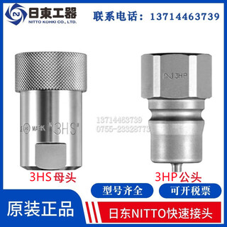 Nitto fast high pressure hydraulic connector 2hp3hp4hp6hp8hp2hs3hs4hs6hs8hs japanese nitto 2hp-sg 1/4 male
