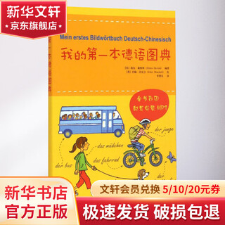 My first german picture dictionary tongji university press (english) written by helen davis translated by chang jingyi books