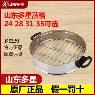 Duoxing shandong duoxing pot steamer genuine duoxing original electric pot bamboo cage stainless steel bamboo grate steamer electric steamer accessories 28cm original bamboo steamer