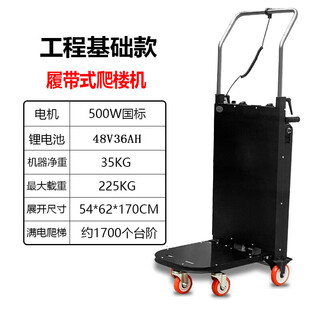 Duge electric stair climber crawler type up and down stairs large load carrier trolley folding trolley stair climbing artifact engineering basic model 48v36ah 500w brushless motor