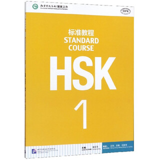 Xinhua bookstore hsk standard course (1mpr)