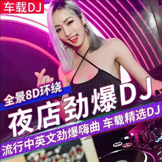 Full video dj dance music car usb flash drive high music douyin popular heavy bass dj explosive car high quality usb flash drive dj2500+400 video