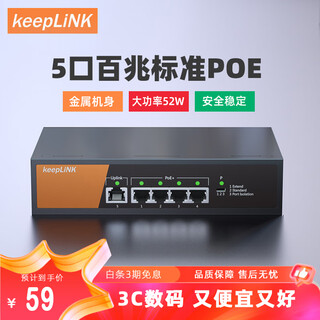 keepLINKKP-9000-5TP-MAC  5口百兆4口poe供电交换机双上联智能监控分线器企业级分离器