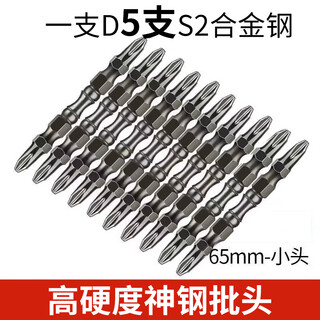 Bit head tungsten steel strong magnet ring electric screwdriver high hardness nunchuck anti-slip electric drill cross beater set strong magnetic anti-slip 65m small head 10 pieces