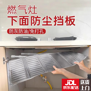 Dust-proof baffle under yusenyi gas stove, tin foil plate, anti-coal ash, anti-drip oil, stainless steel high-temperature resistant baffle to protect bowls and chopsticks, tin foil plate + 2 telescopic rods (50-90)