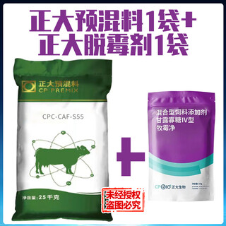 Zhengda 5% beef cattle premix 25kg/1 bag of mixing material 1000jin jin is equal to 0.5kg s55 genuine express delivery 1 bag of veal and beef premix + 1 bag of mold remover
