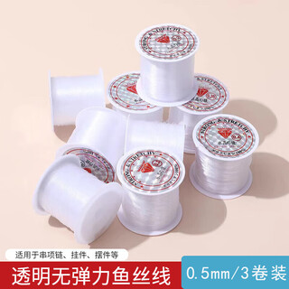 Maimid transparent crystal silk thread handmade non-elastic fishing rope 0.2mm beaded rope 0.5 fishing line white diy braiding thick roll 0.5mm long about 20m (3 rolls)
